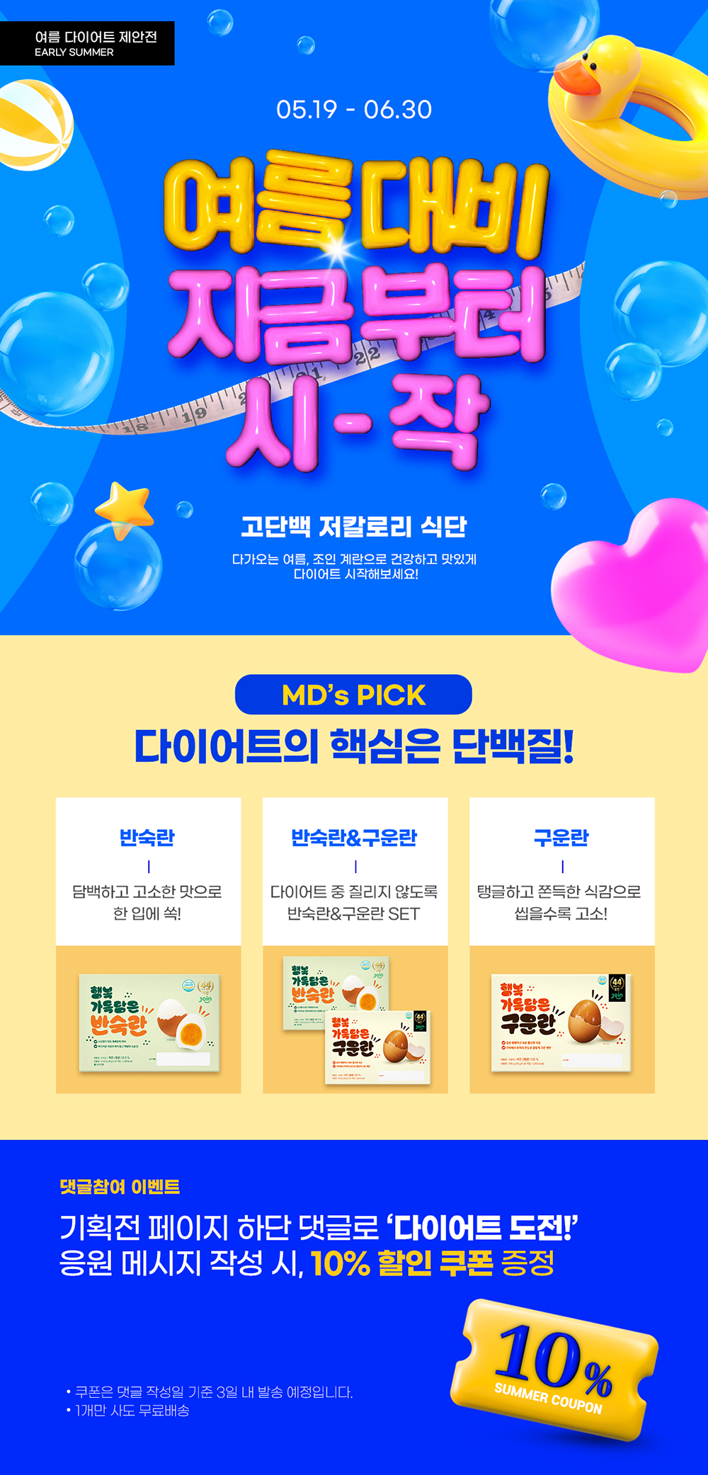 여름맞이 다이어트 제안전